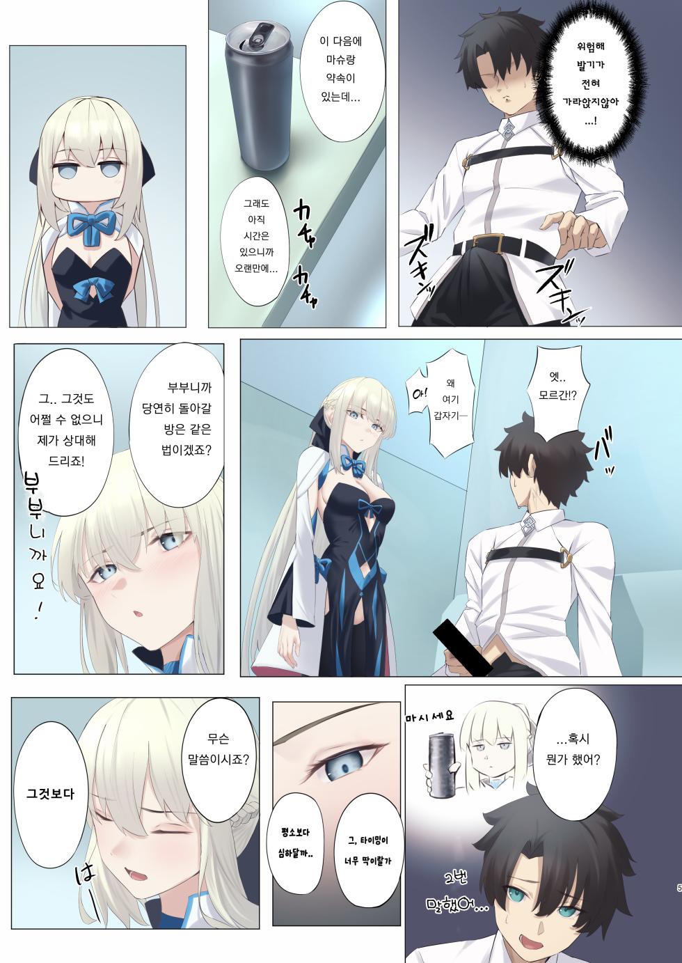 [Toughness Daikon (Okuba)] Fairy Cage (Fate/Grand Order) [Korean] [Digital] - Page 5