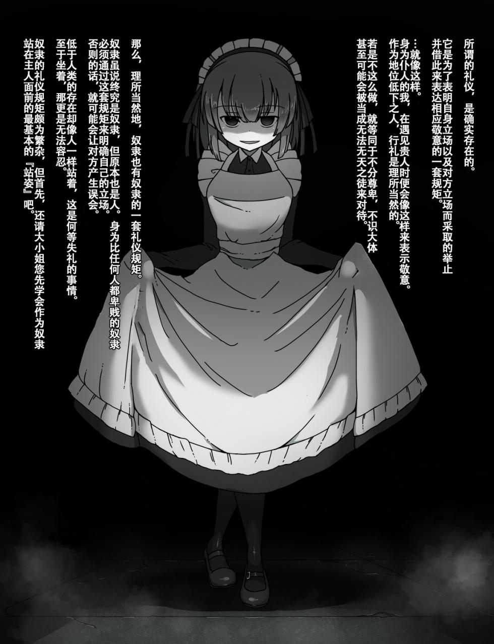 [Kuro Megane] Meido to ojōsama ｜女仆与大小姐［苻天王个人汉化］ - Page 12