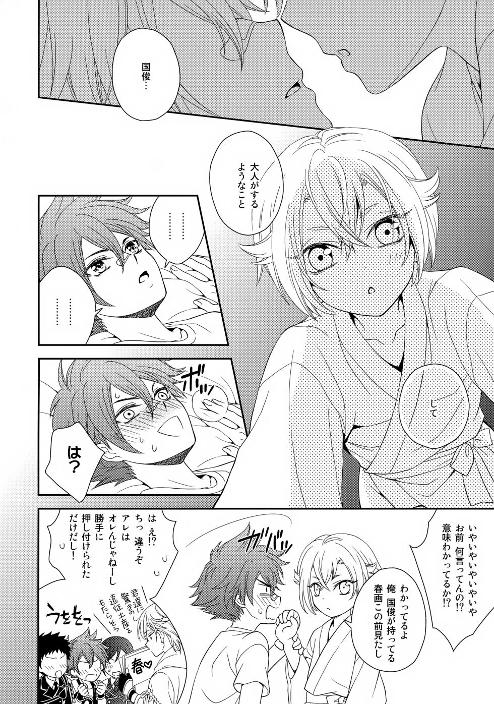 (Chou Senka no Toki 25) [Higashi Mikuni Kamen (Saitoh Maho)] Aihotaru Matome (Touken Ranbu) - Page 15
