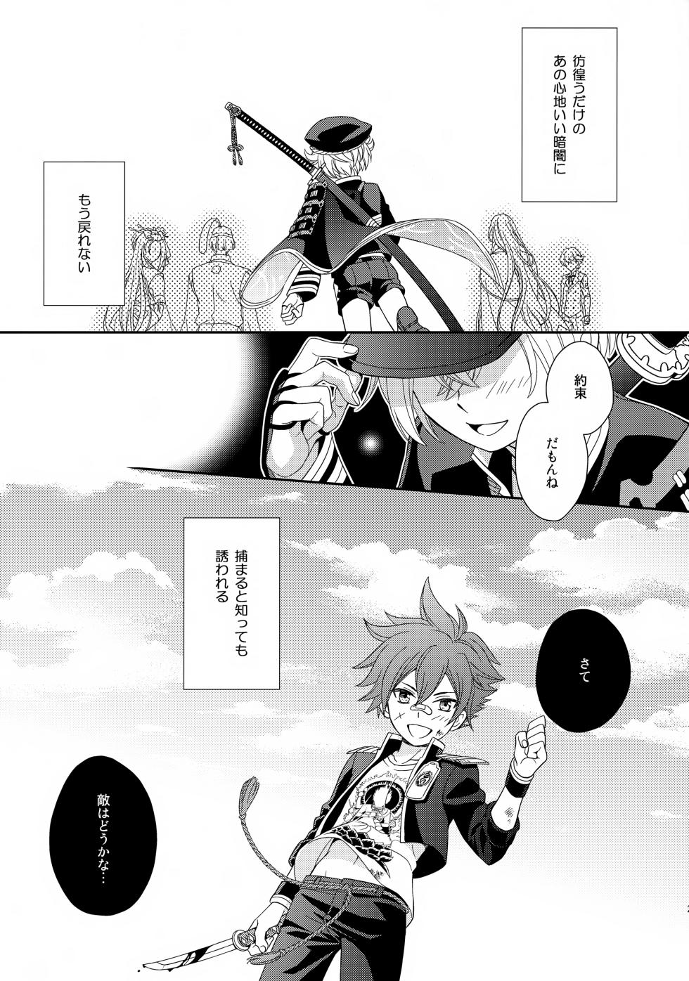 (Chou Senka no Toki 25) [Higashi Mikuni Kamen (Saitoh Maho)] Aihotaru Matome (Touken Ranbu) - Page 26