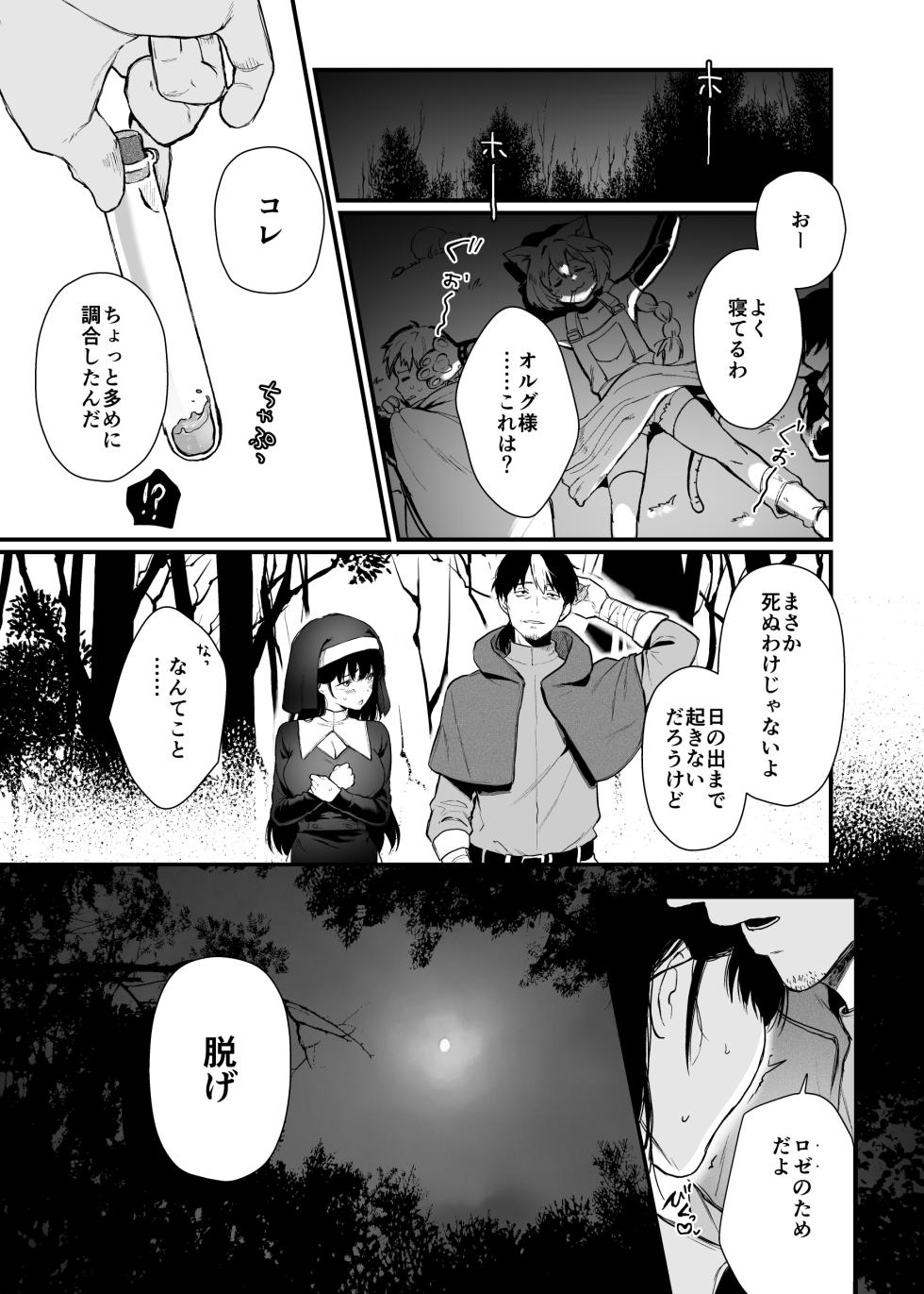 [Nanameno (Osomatsu)] Seijo Janai Kutte Gomenasai - Page 20