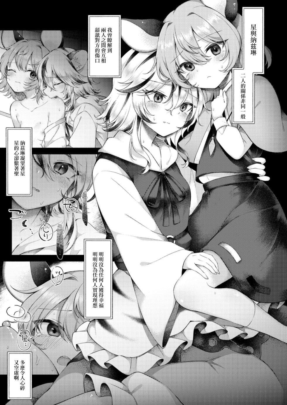 [Hakugyoku Aquarea (Hakugi)] Suimitutou ni Oboruru | 沉沦于水蜜桃中 (Touhou Project) [Chinese] [明稿昨拖漢化組] [Digital] - Page 14