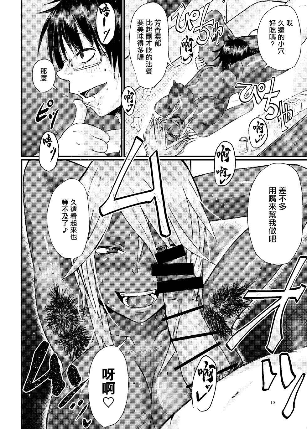 [SWAG WORKS (Mutsuki Ooyashima)] Kuon to Ecchi Shiyo! | 跟久遠來做愛吧！ [Chinese] [Digital] - Page 11
