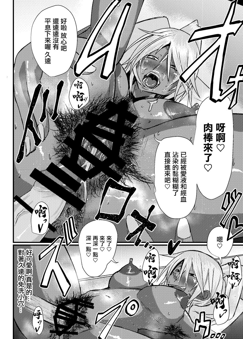 [SWAG WORKS (Mutsuki Ooyashima)] Kuon to Ecchi Shiyo! | 跟久遠來做愛吧！ [Chinese] [Digital] - Page 15