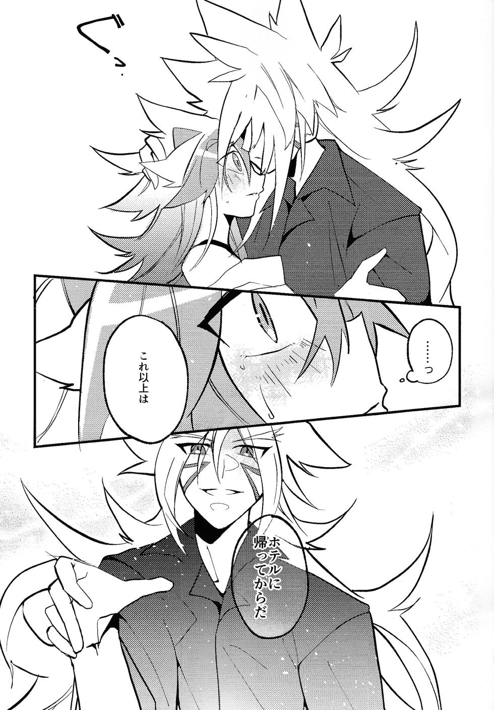 [Hochi pot (Sakura sayu)] Rasuto rizoto (Yu-Gi-Oh! GO RUSH!!!) - Page 12