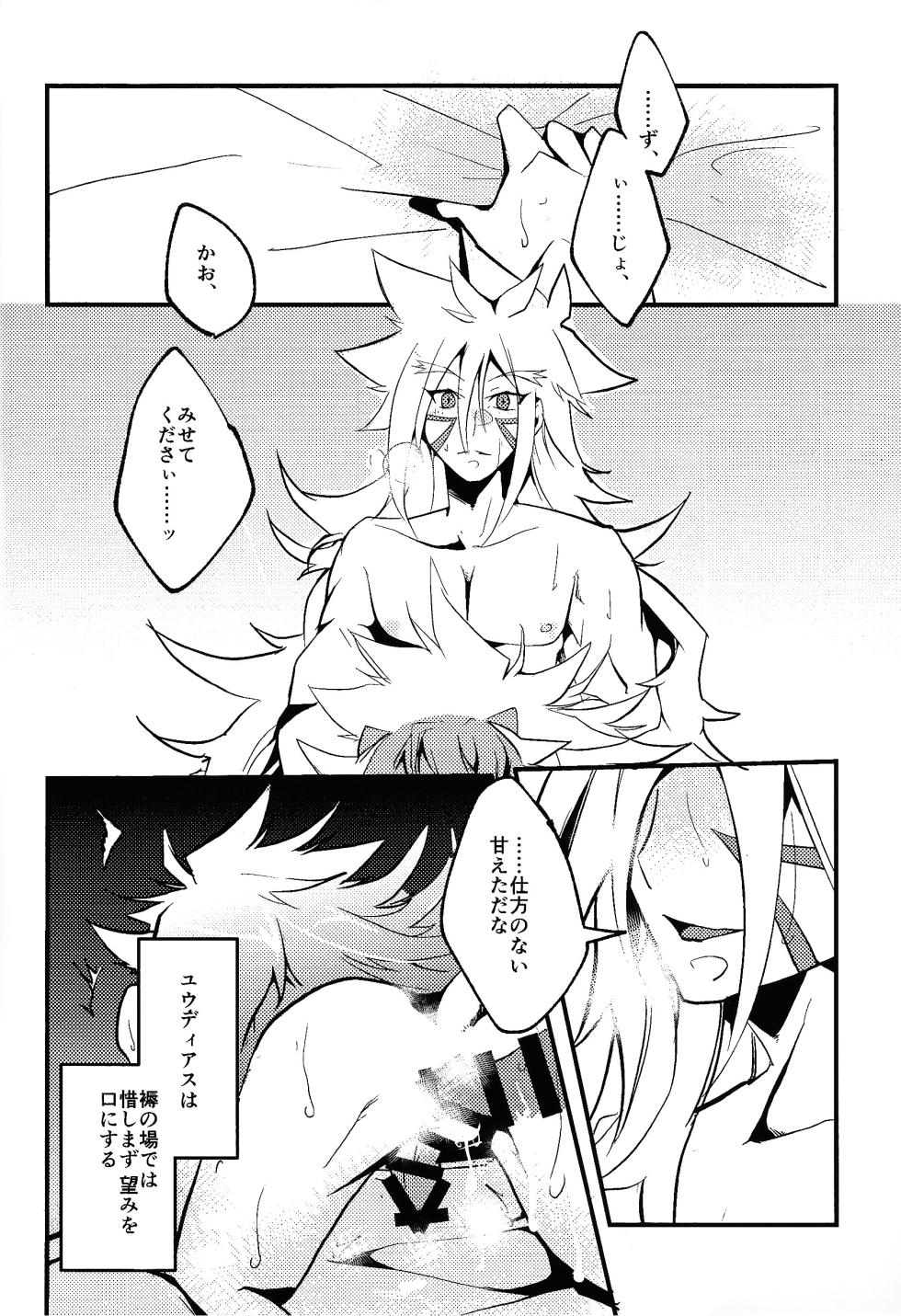 [Hochi pot (Sakura sayu)] Rasuto rizoto (Yu-Gi-Oh! GO RUSH!!!) - Page 17