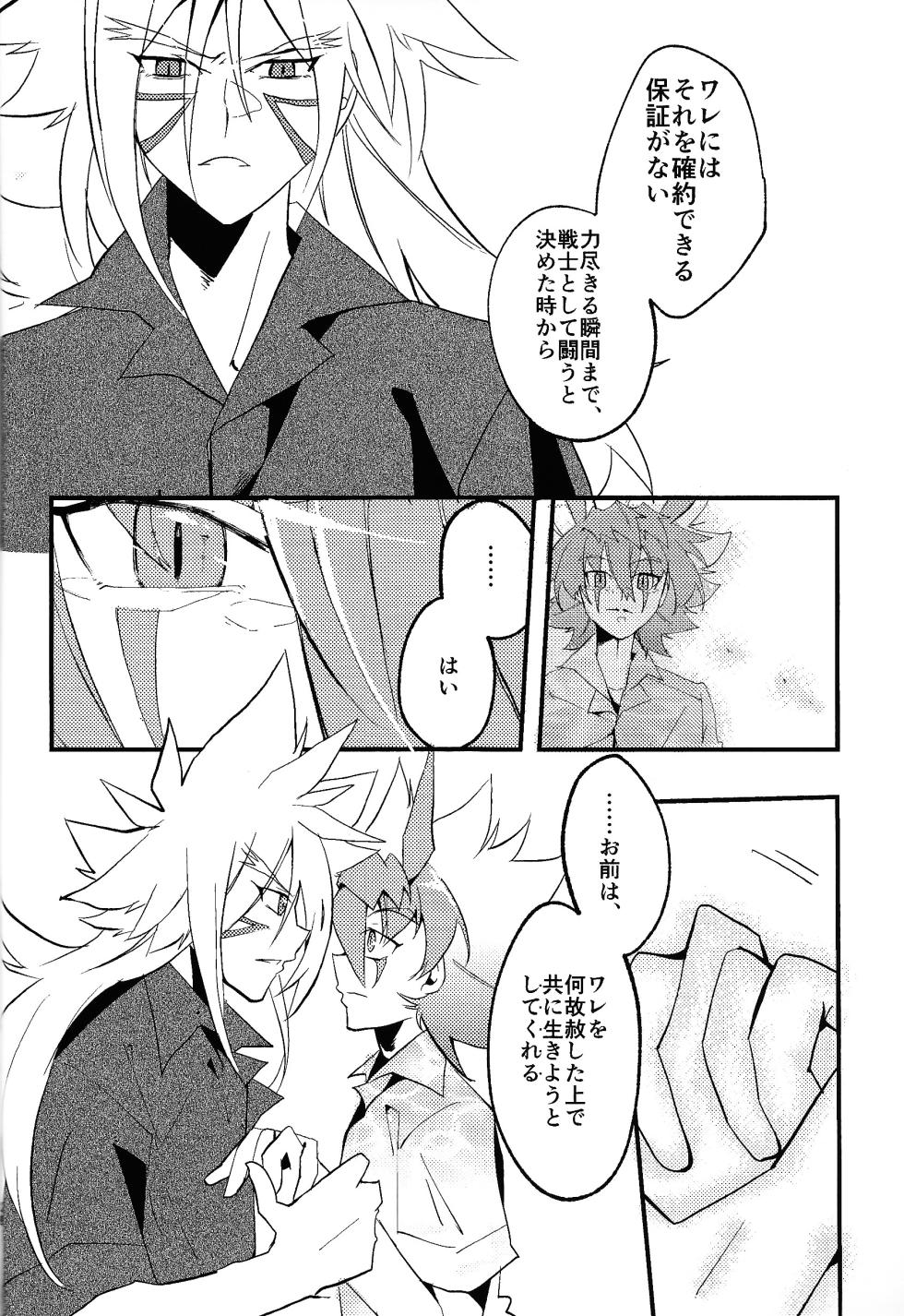 [Hochi pot (Sakura sayu)] Rasuto rizoto (Yu-Gi-Oh! GO RUSH!!!) - Page 27