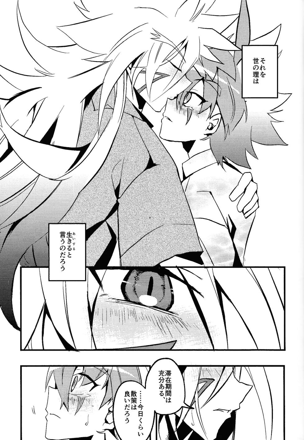 [Hochi pot (Sakura sayu)] Rasuto rizoto (Yu-Gi-Oh! GO RUSH!!!) - Page 30