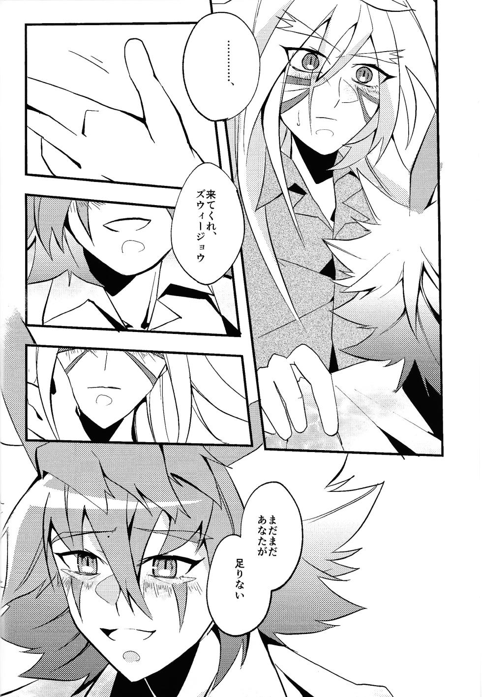 [Hochi pot (Sakura sayu)] Rasuto rizoto (Yu-Gi-Oh! GO RUSH!!!) - Page 31