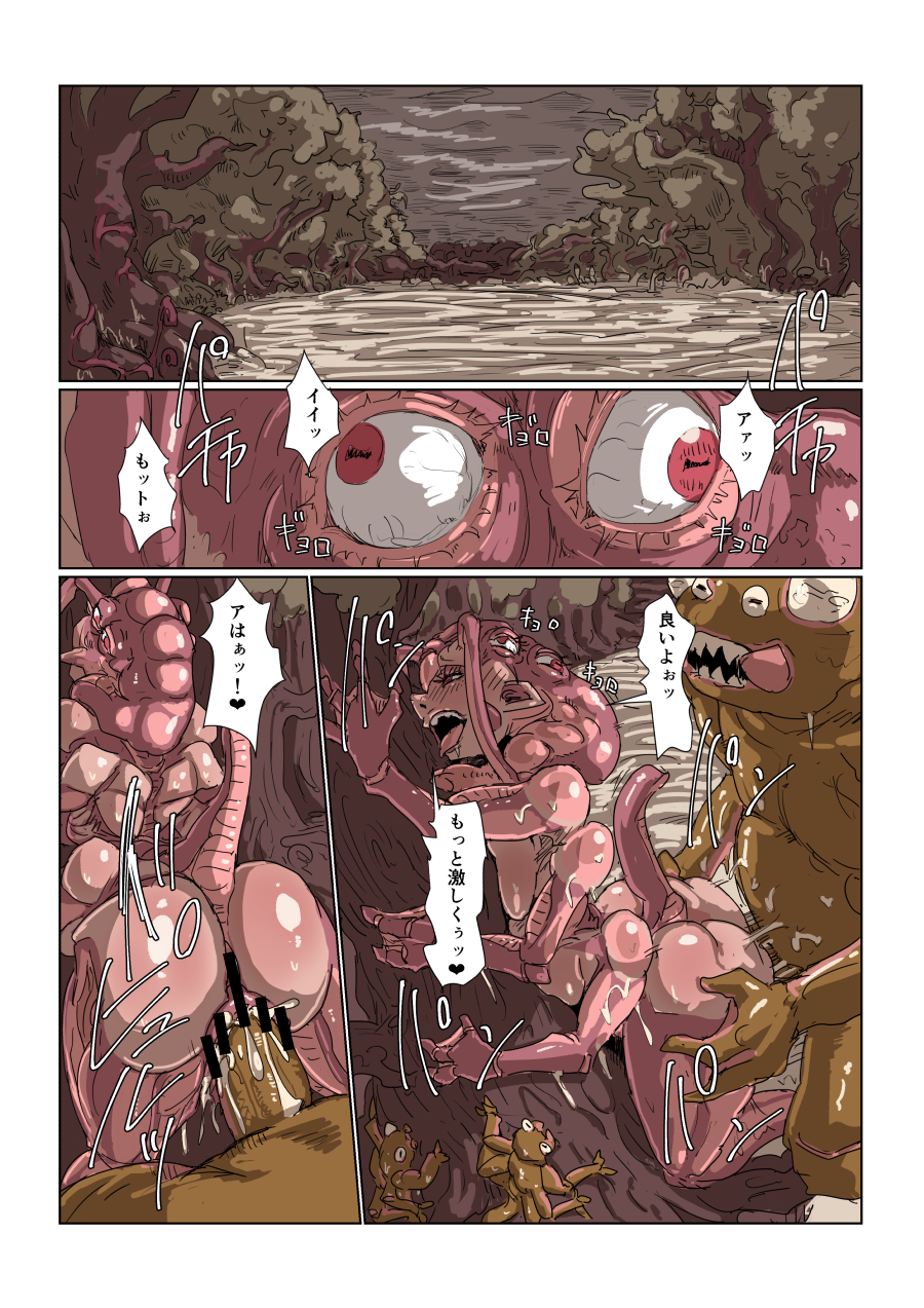 [Moheji] Parasite Planet 2 Episode 8 [Japanese] - Page 2