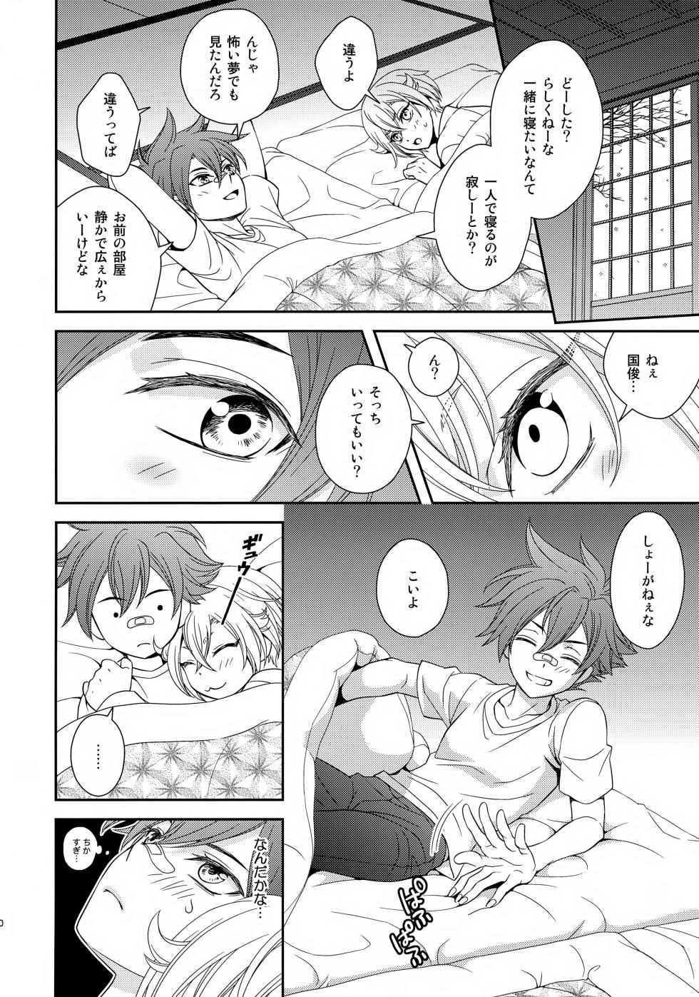 (HaruCC20) [Higashi Mikuni Kamen (Saitoh Maho)] Amai Mizu (Touken Ranbu) - Page 9