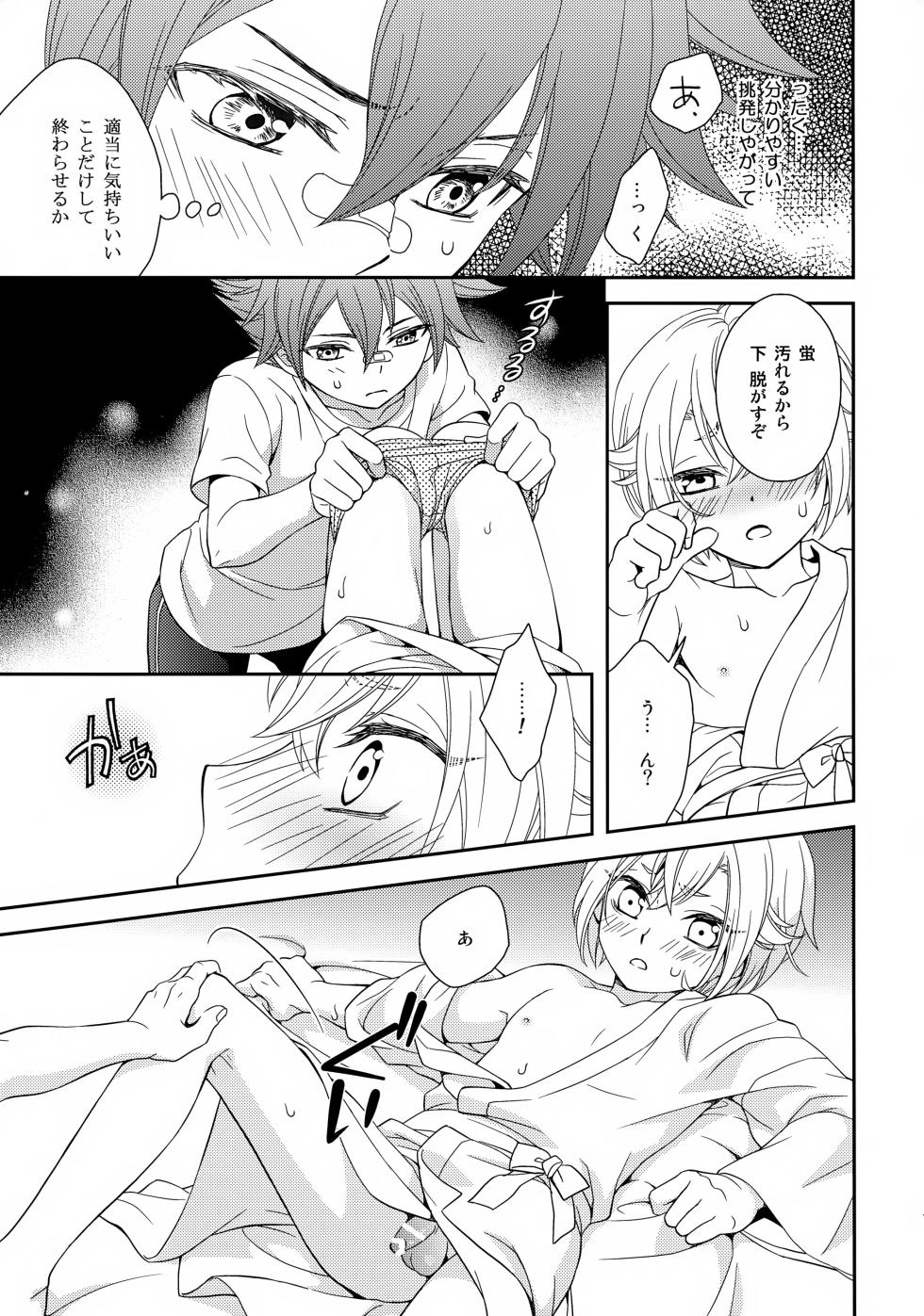 (HaruCC20) [Higashi Mikuni Kamen (Saitoh Maho)] Amai Mizu (Touken Ranbu) - Page 14