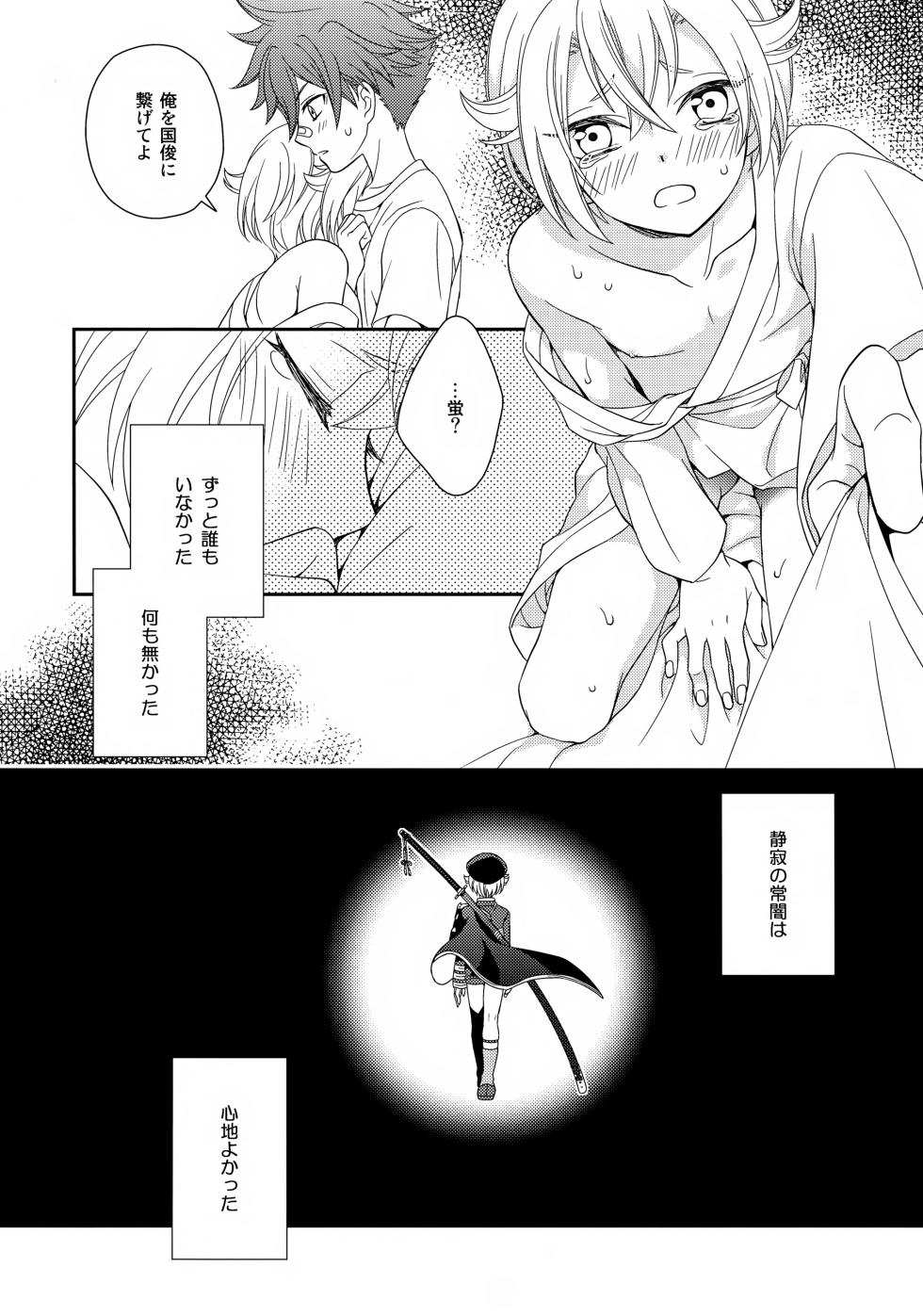 (HaruCC20) [Higashi Mikuni Kamen (Saitoh Maho)] Amai Mizu (Touken Ranbu) - Page 17