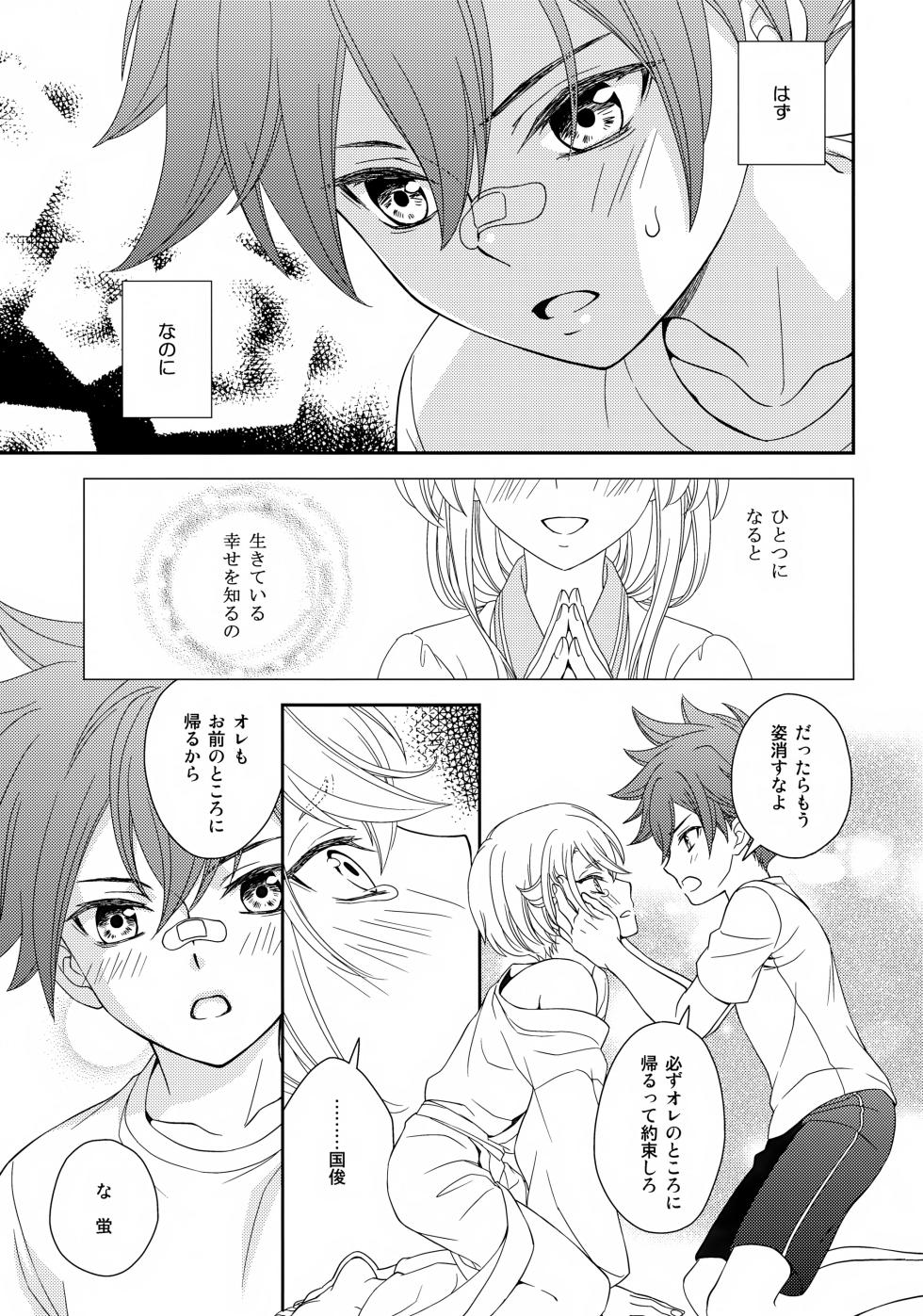 (HaruCC20) [Higashi Mikuni Kamen (Saitoh Maho)] Amai Mizu (Touken Ranbu) - Page 18