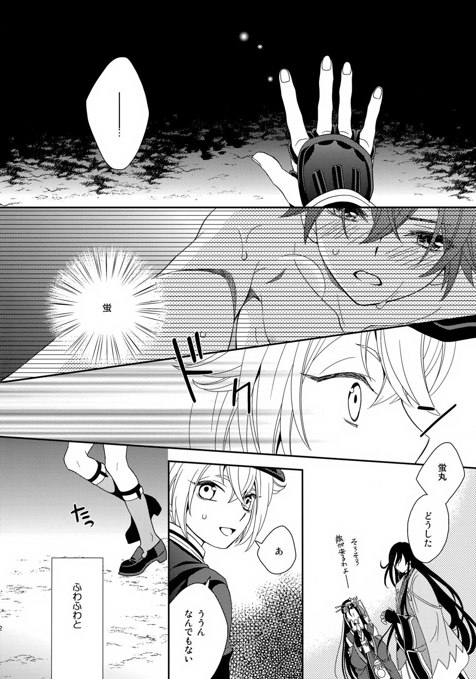 (HaruCC20) [Higashi Mikuni Kamen (Saitoh Maho)] Amai Mizu (Touken Ranbu) - Page 21