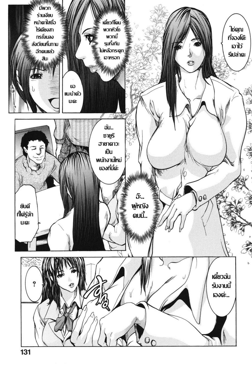 [San Kento] Kaihou Bitch | เบิกเนตรสาวหล่อ (Ingyaku Ai -Tsumatachi no Seikaihoubi-) [Thai ภาษาไทย] [Digital] - Page 5