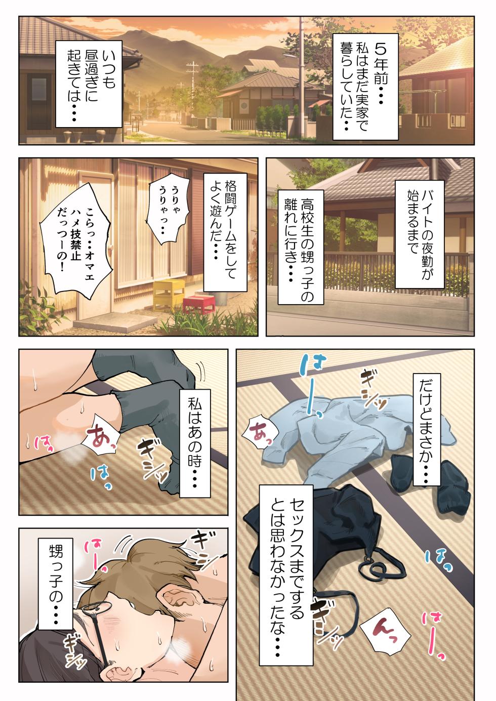 [Fujisaki Chiro] Jukujo no Oba-san ni Kawaii o Renko Shichau Yabai Oikko no Hanashi - Page 2