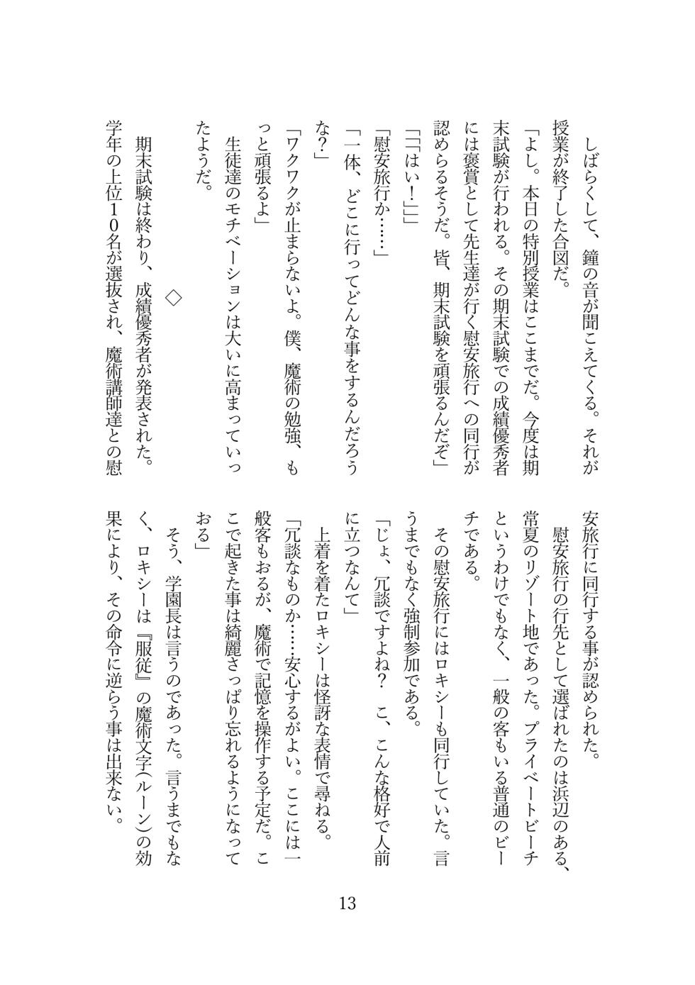 [Ryojoku Club (TKMO, Shirosuzu)] Roxy wa Majutsu Koushi de wa Naku Seidorei ni Narimashita (Mushoku Tensei ~Isekai Ittara Honki Dasu~) [Digital] - Page 15