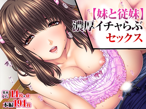 [TGA (Asagi Aya)] [Imouto to Juumai] Noukou Icha Love Sex - Page 1