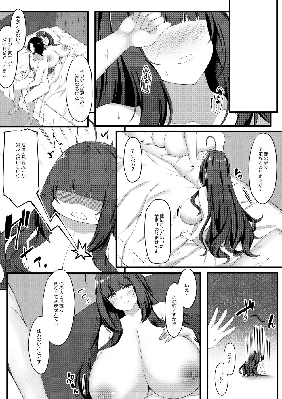 [Script Garden (Arashiki Mamizu)] Oshiego Maid no Manatsu jijou♡ - SUMMER VACATION OF STUDENT MAID [Digital] - Page 5