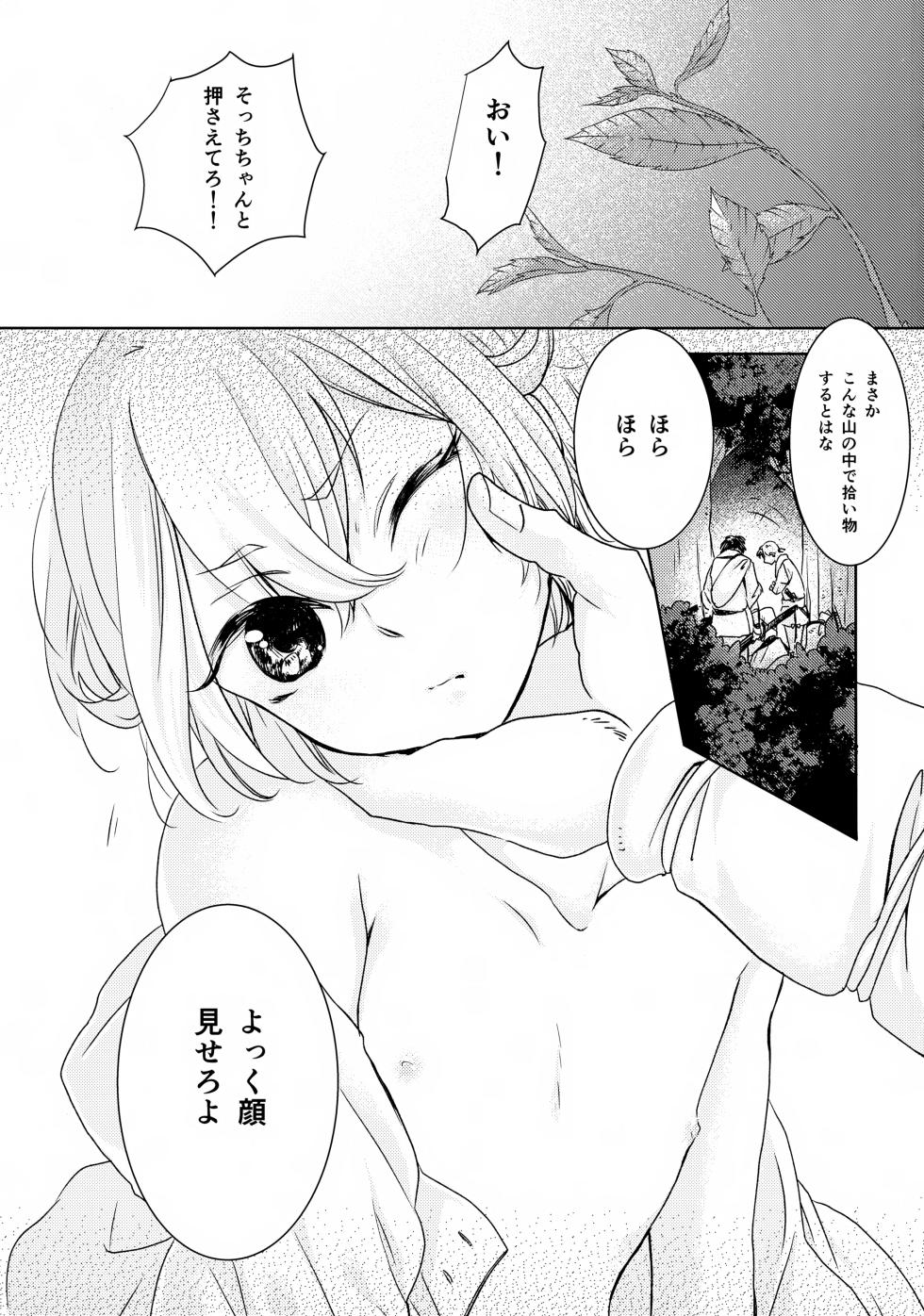 (SUPER24) [Saniwa no Niwa (Joy)] Nakanu Hotaru ga mi o Kogasu (Touken Ranbu) - Page 2