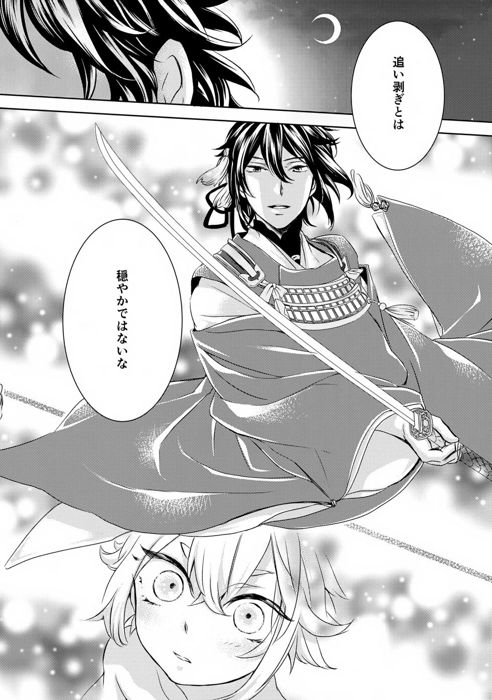 (SUPER24) [Saniwa no Niwa (Joy)] Nakanu Hotaru ga mi o Kogasu (Touken Ranbu) - Page 4