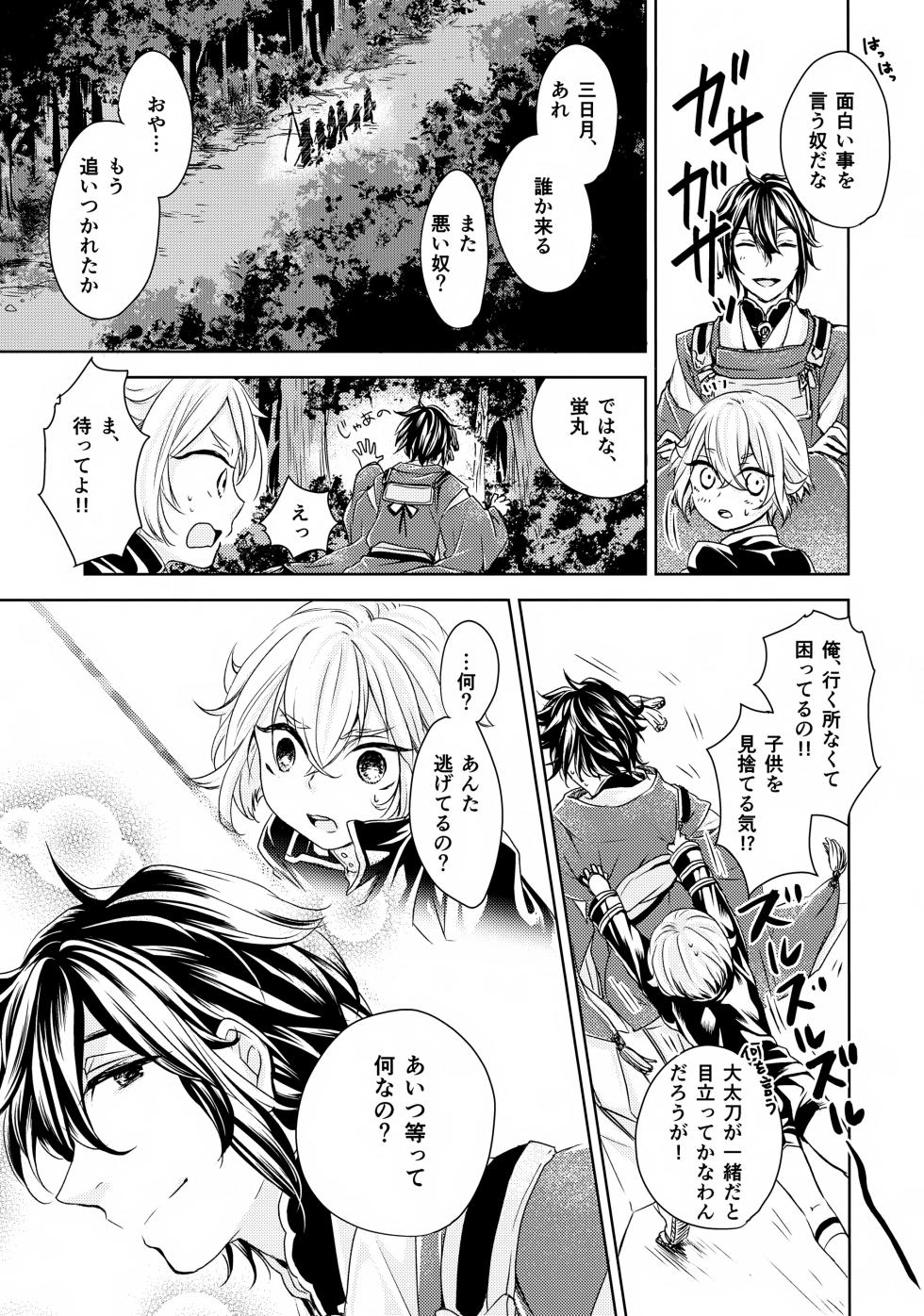 (SUPER24) [Saniwa no Niwa (Joy)] Nakanu Hotaru ga mi o Kogasu (Touken Ranbu) - Page 6