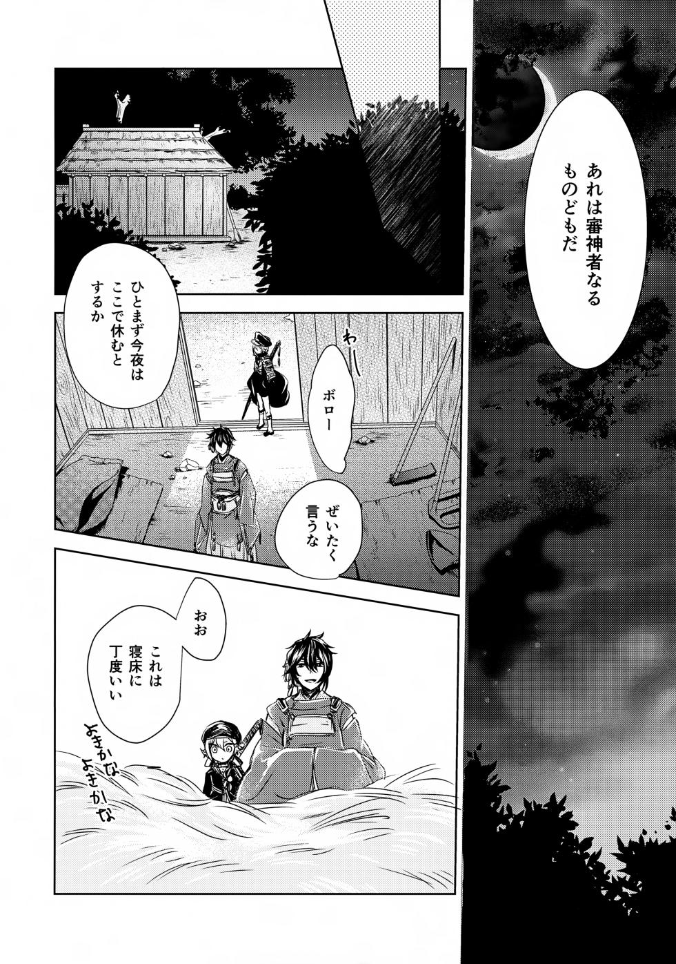 (SUPER24) [Saniwa no Niwa (Joy)] Nakanu Hotaru ga mi o Kogasu (Touken Ranbu) - Page 7