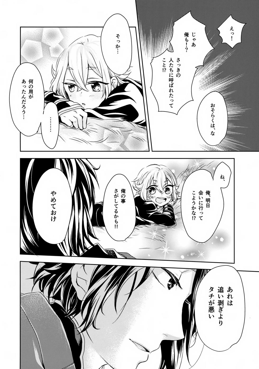 (SUPER24) [Saniwa no Niwa (Joy)] Nakanu Hotaru ga mi o Kogasu (Touken Ranbu) - Page 9
