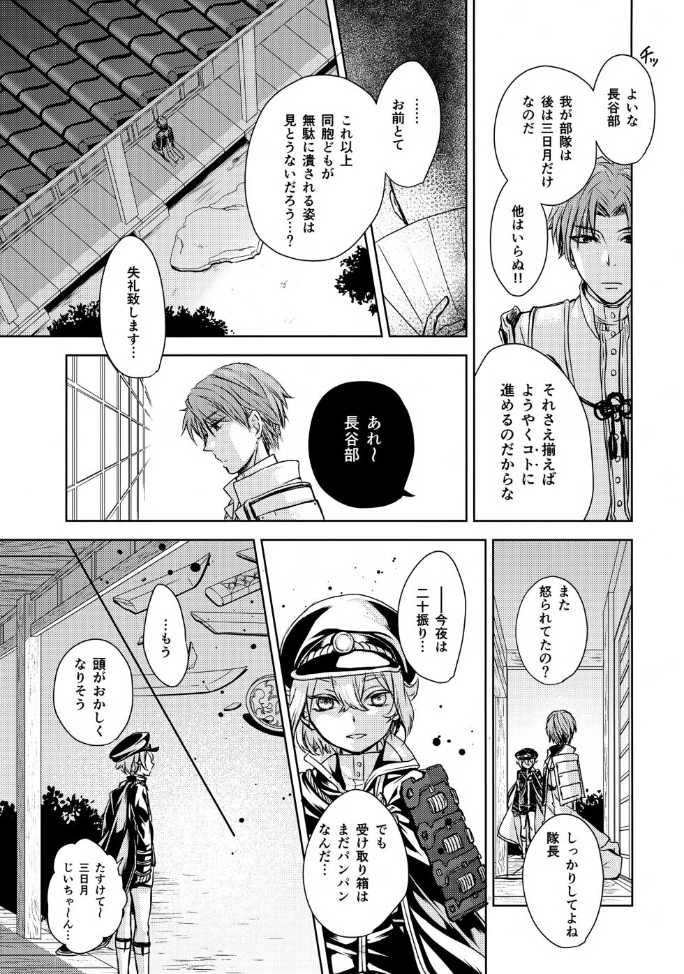 (SUPER24) [Saniwa no Niwa (Joy)] Nakanu Hotaru ga mi o Kogasu (Touken Ranbu) - Page 14