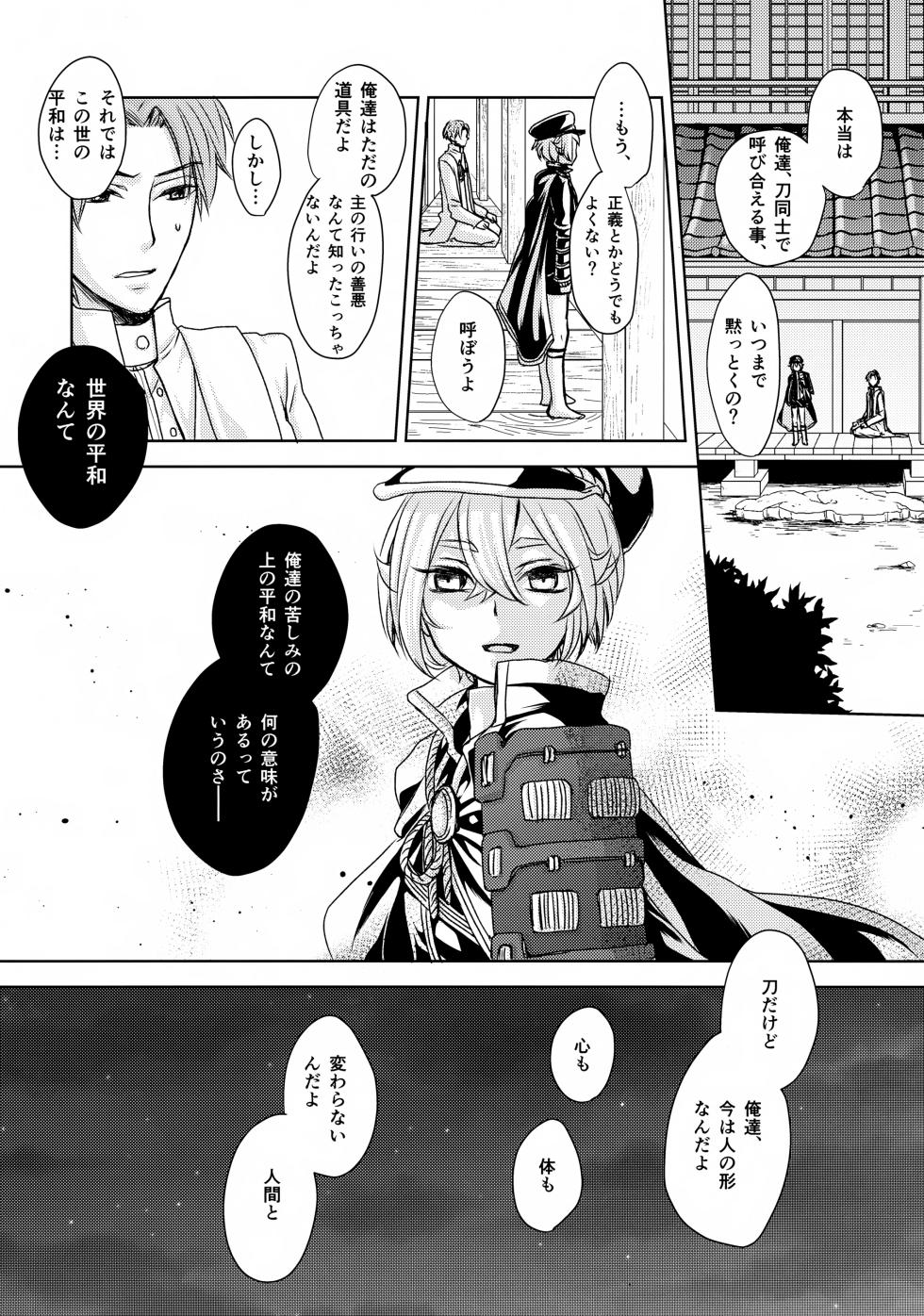 (SUPER24) [Saniwa no Niwa (Joy)] Nakanu Hotaru ga mi o Kogasu (Touken Ranbu) - Page 15
