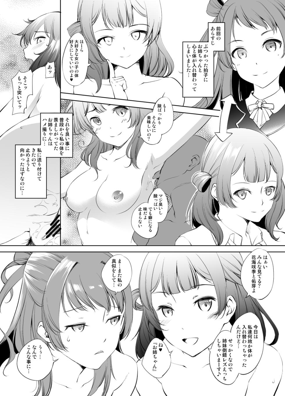 [川邑司] 花海咲季＆佑芽 (学園アイドルマスター) - Page 1