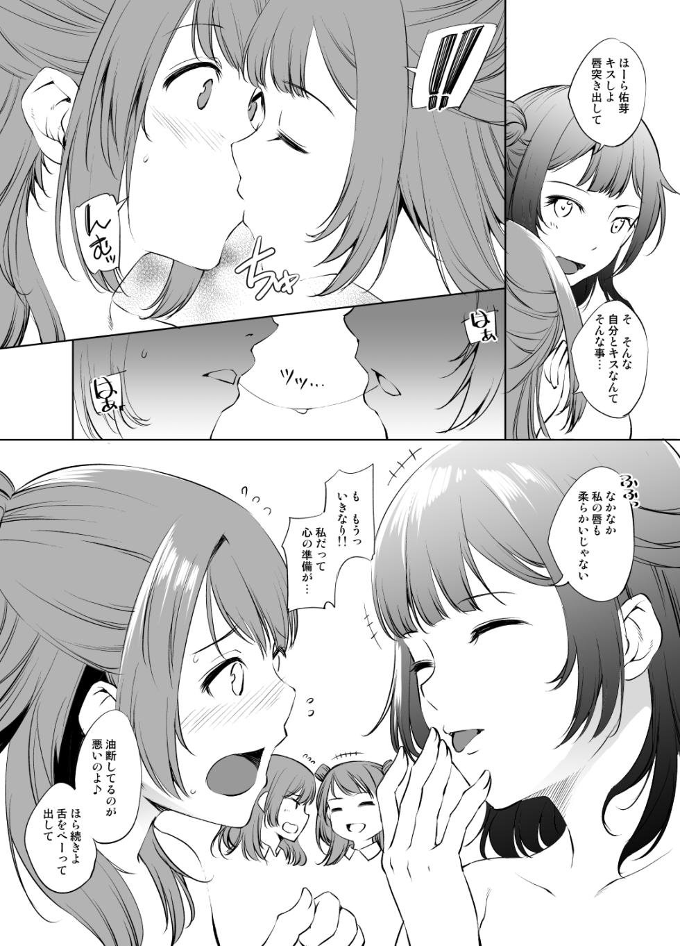 [川邑司] 花海咲季＆佑芽 (学園アイドルマスター) - Page 2