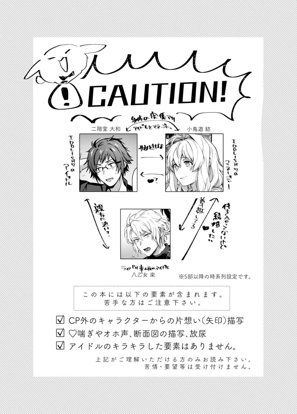 [Ivotoreta (Yoshitora)] Tatoe Boku-tachi ga Machigatteite mo (IDOLiSH7) - Page 2