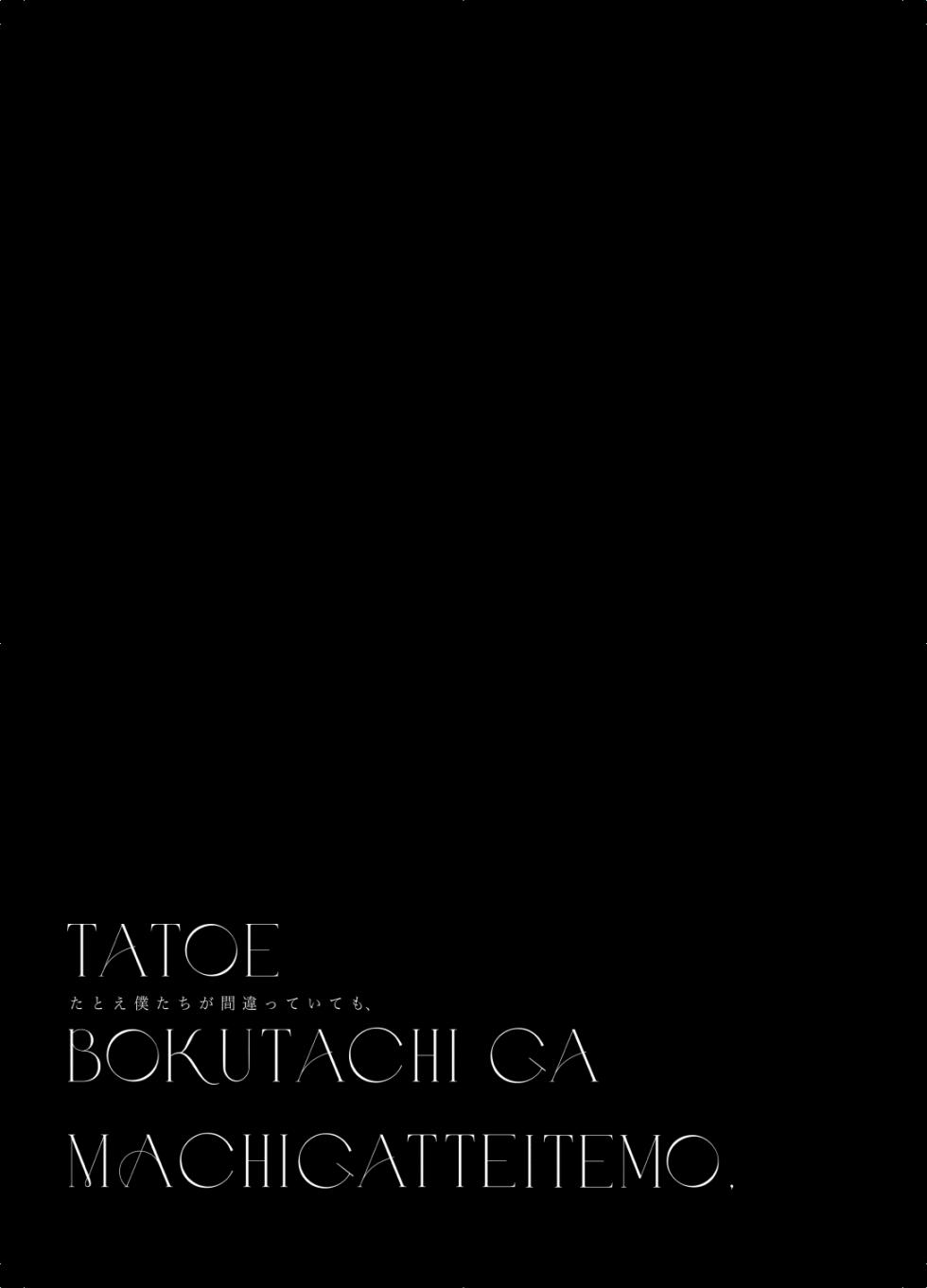 [Ivotoreta (Yoshitora)] Tatoe Boku-tachi ga Machigatteite mo (IDOLiSH7) - Page 3
