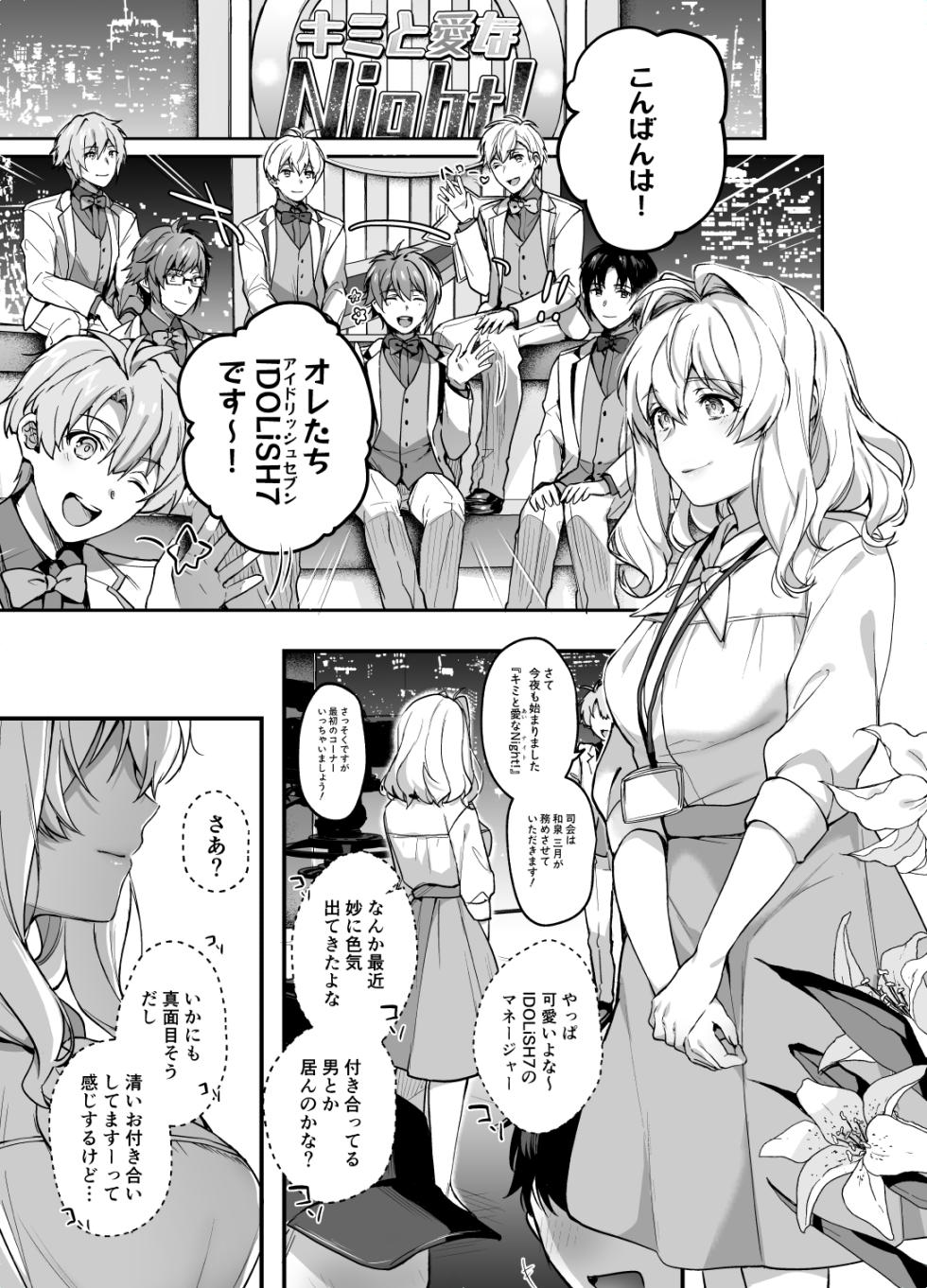 [Ivotoreta (Yoshitora)] Tatoe Boku-tachi ga Machigatteite mo (IDOLiSH7) - Page 4