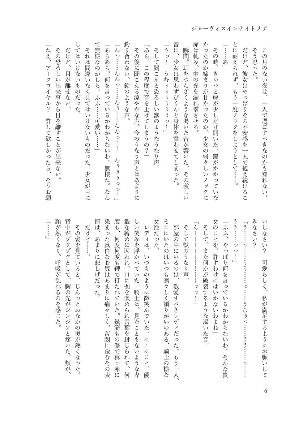 ジャーヴィスインナイトメア - Page 8