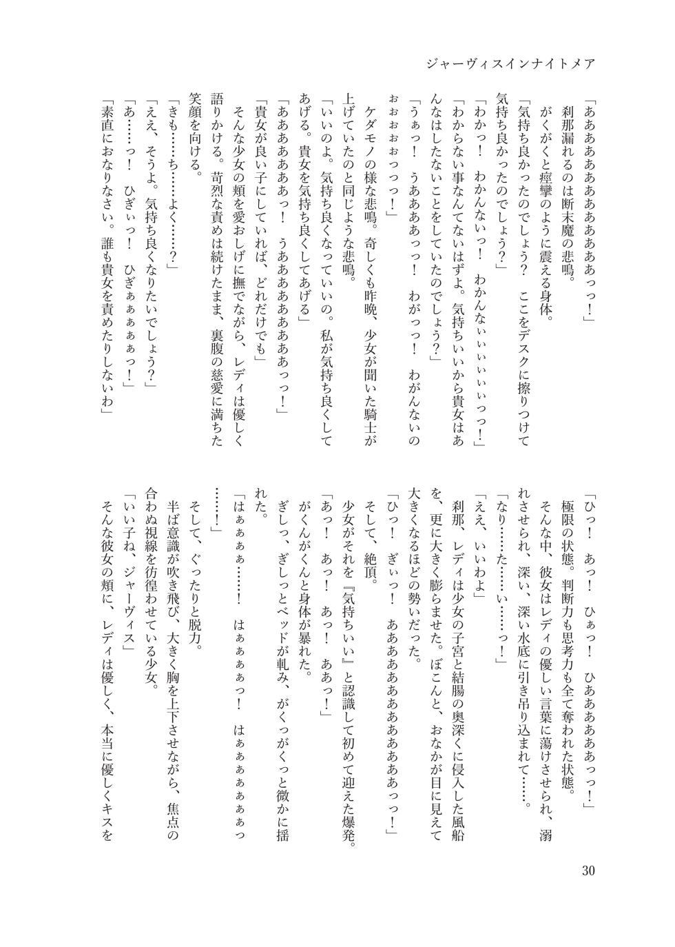 ジャーヴィスインナイトメア - Page 34