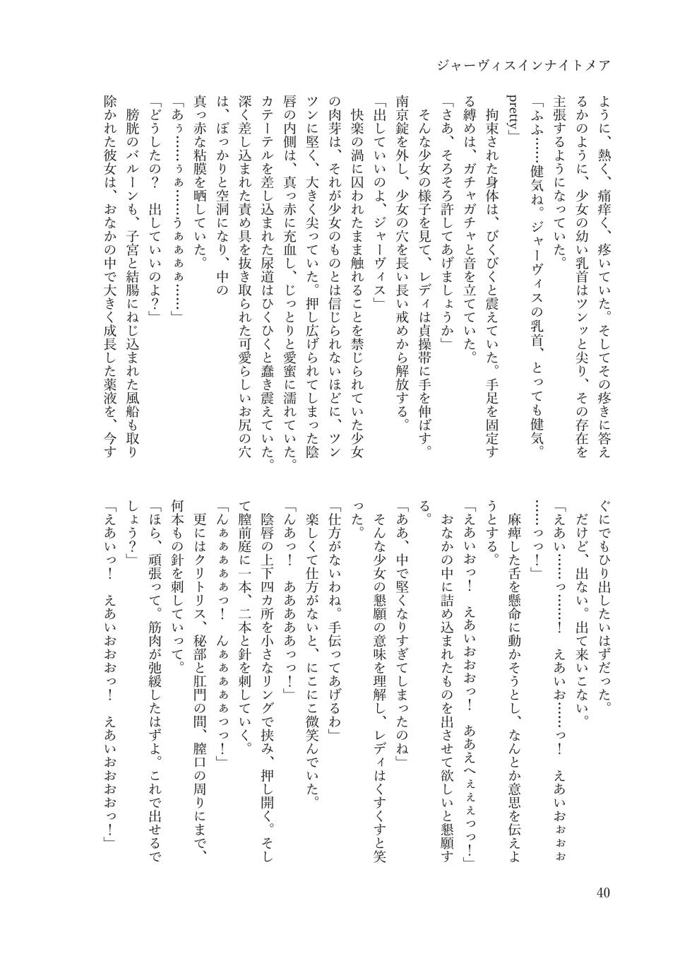 ジャーヴィスインナイトメア - Page 40