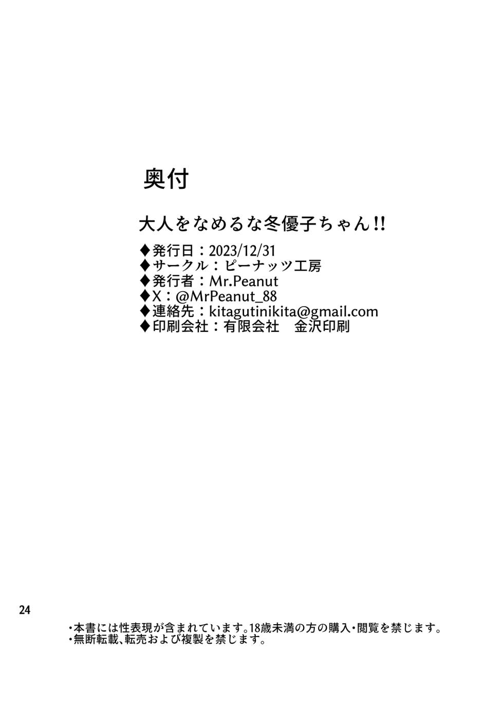【日本語訳】大人をなめるな冬優子ちゃん!! - Page 26