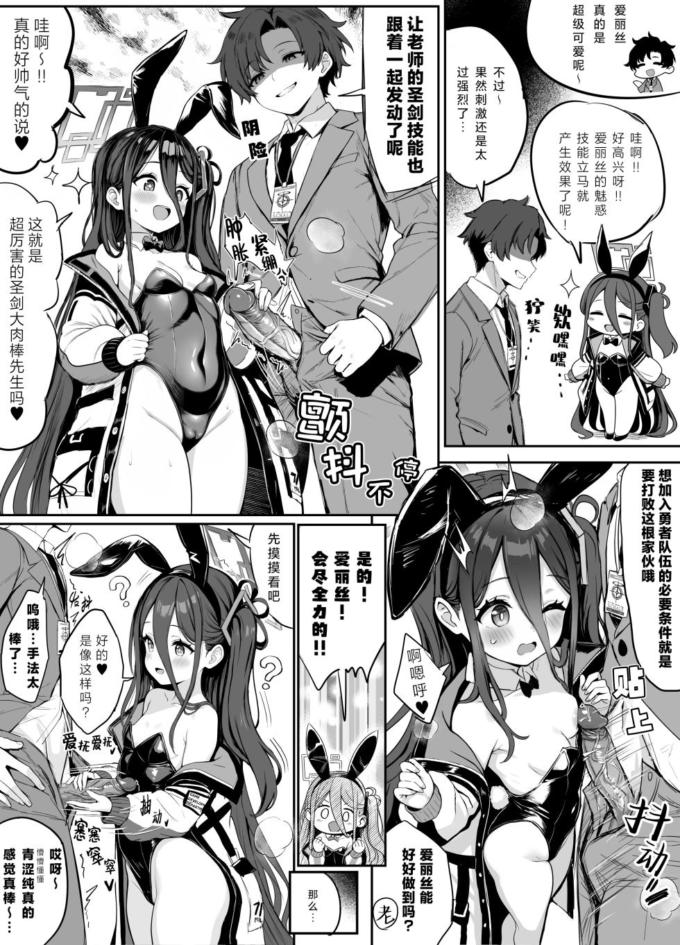 [Fuzume]兔女郎爱丽丝的漫画 8p(Blue Archive)[无修正]【个人汉化】 - Page 2