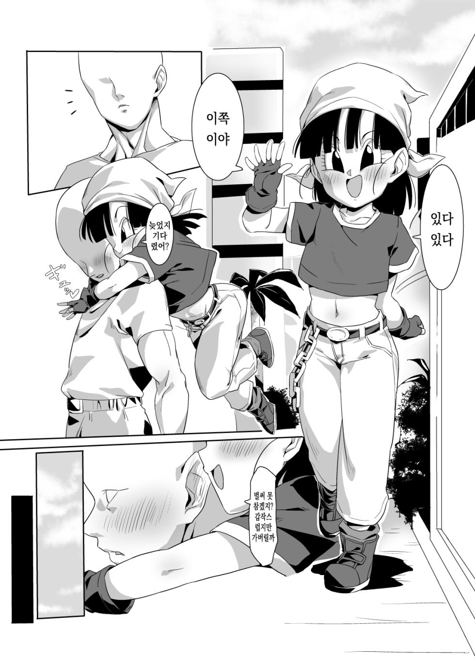 [ROM taku (ROM)] Watashi ga Panpan Shite Ageru (Dragonball GT) [Korean] - Page 2