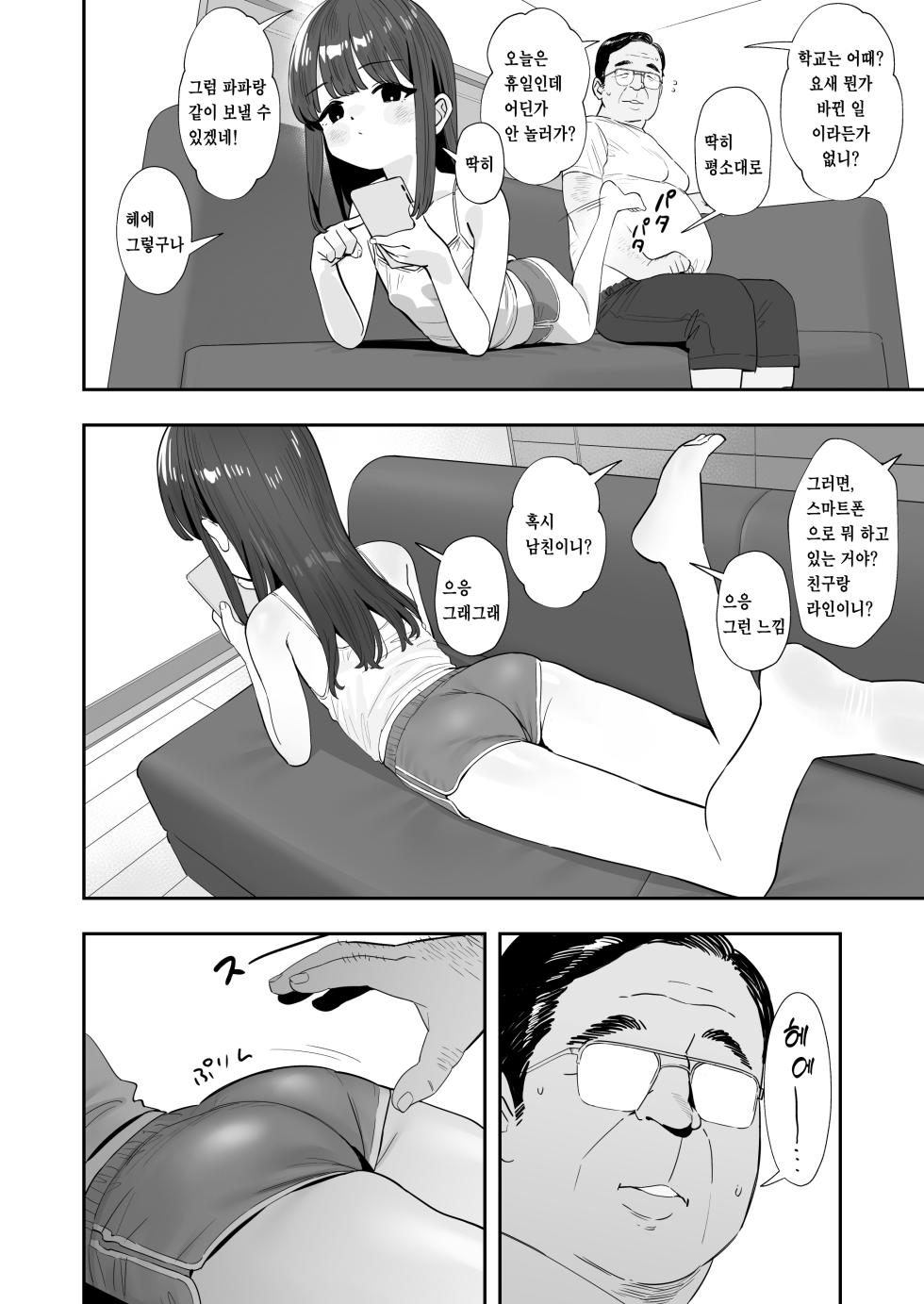 [Butajiman] Papa to Papakatsu [Korean] [Digital] - Page 3