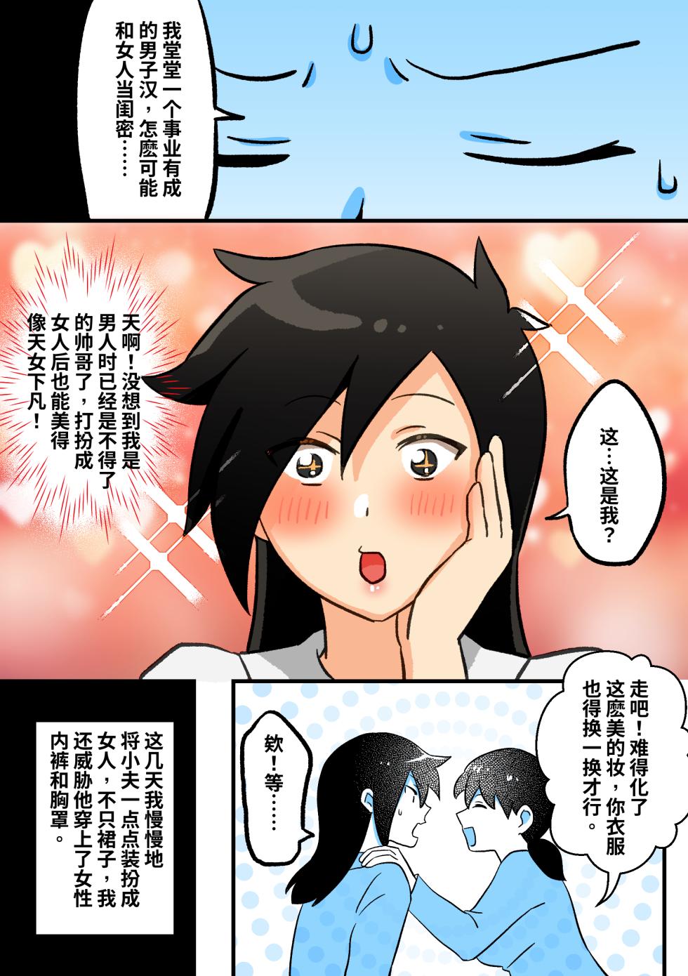 [PenguinTeaTea] Doraemon adult ver. 02 - Page 7