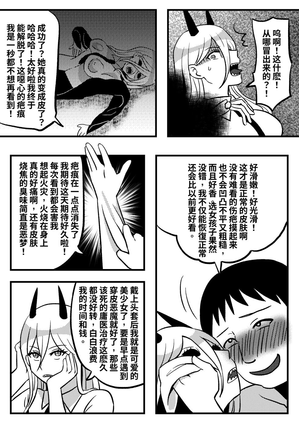 [PenguinTeaTea] Skin-Wearing devil - Page 5