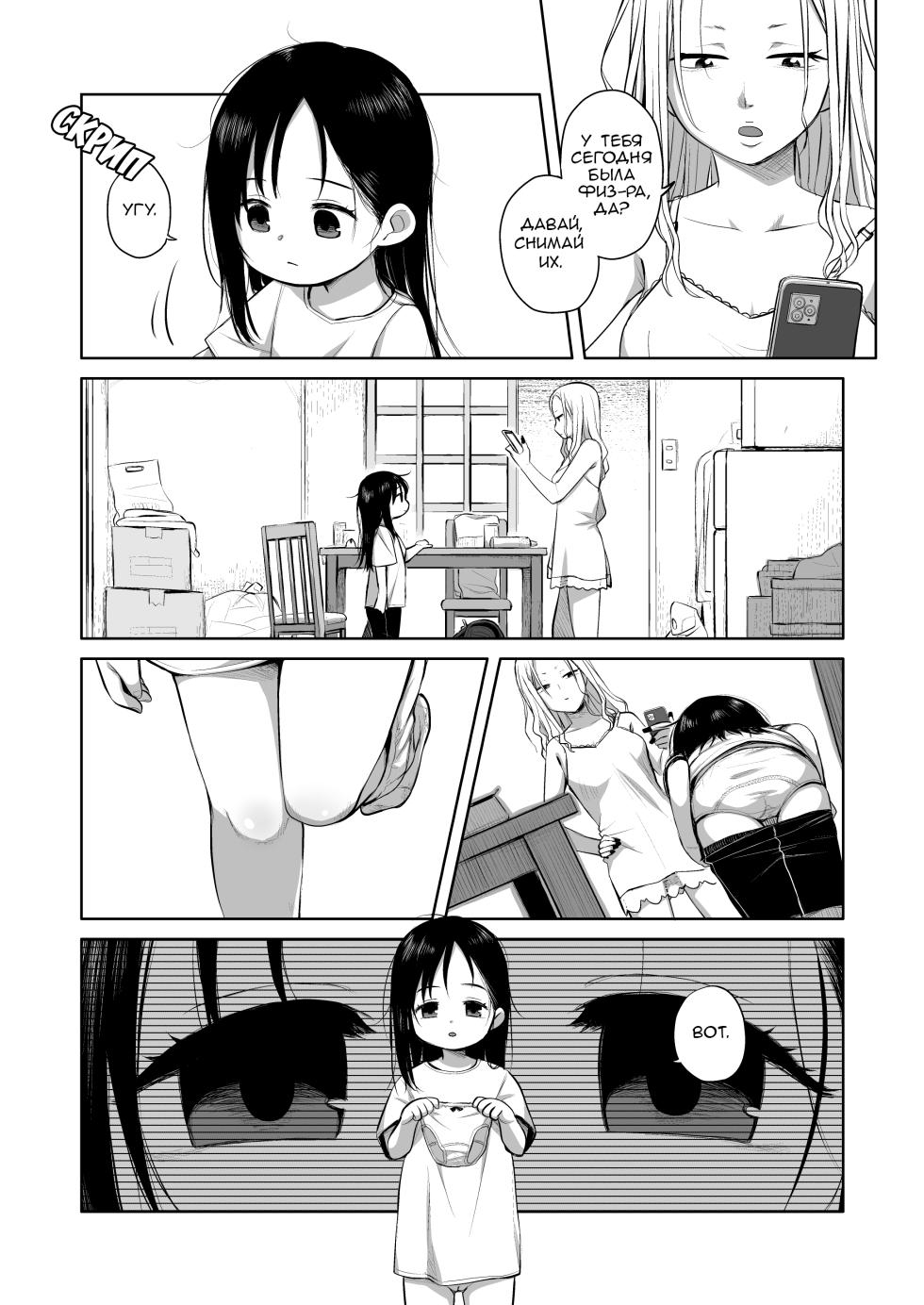 [Shichiten Battou (Miyasaka Takaji)] Natsu azami | Летний чертополох [Russian] [Digital] - Page 6