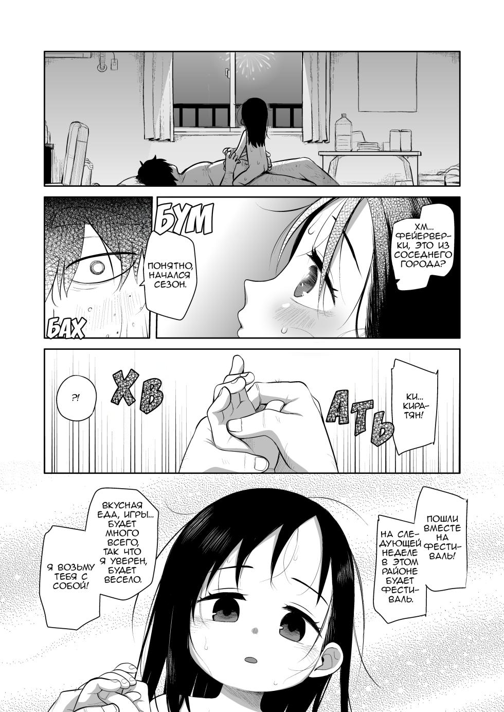 [Shichiten Battou (Miyasaka Takaji)] Natsu azami | Летний чертополох [Russian] [Digital] - Page 35