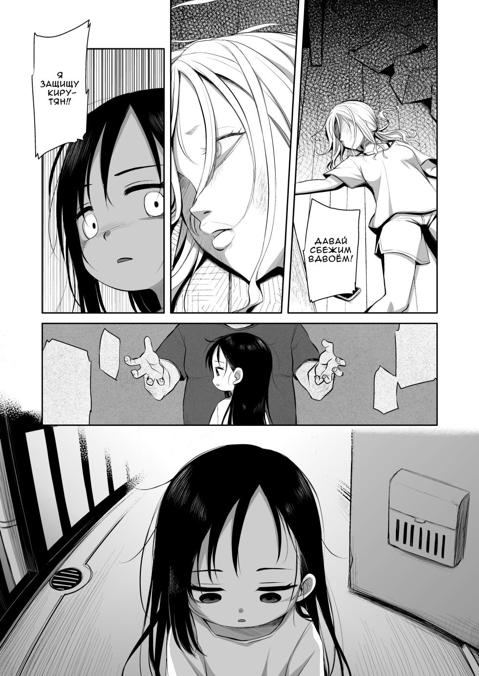 [Shichiten Battou (Miyasaka Takaji)] Natsu azami | Летний чертополох [Russian] [Digital] - Page 39