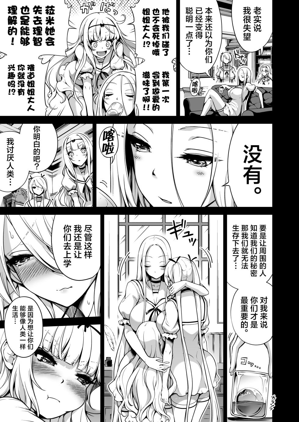 [Akatukiya (Akatsuki Myuuto)] Boku ni Shika Furenai Succubus Sanshimai ni Shiborareru Hanashi 3 [Digital] - Page 8