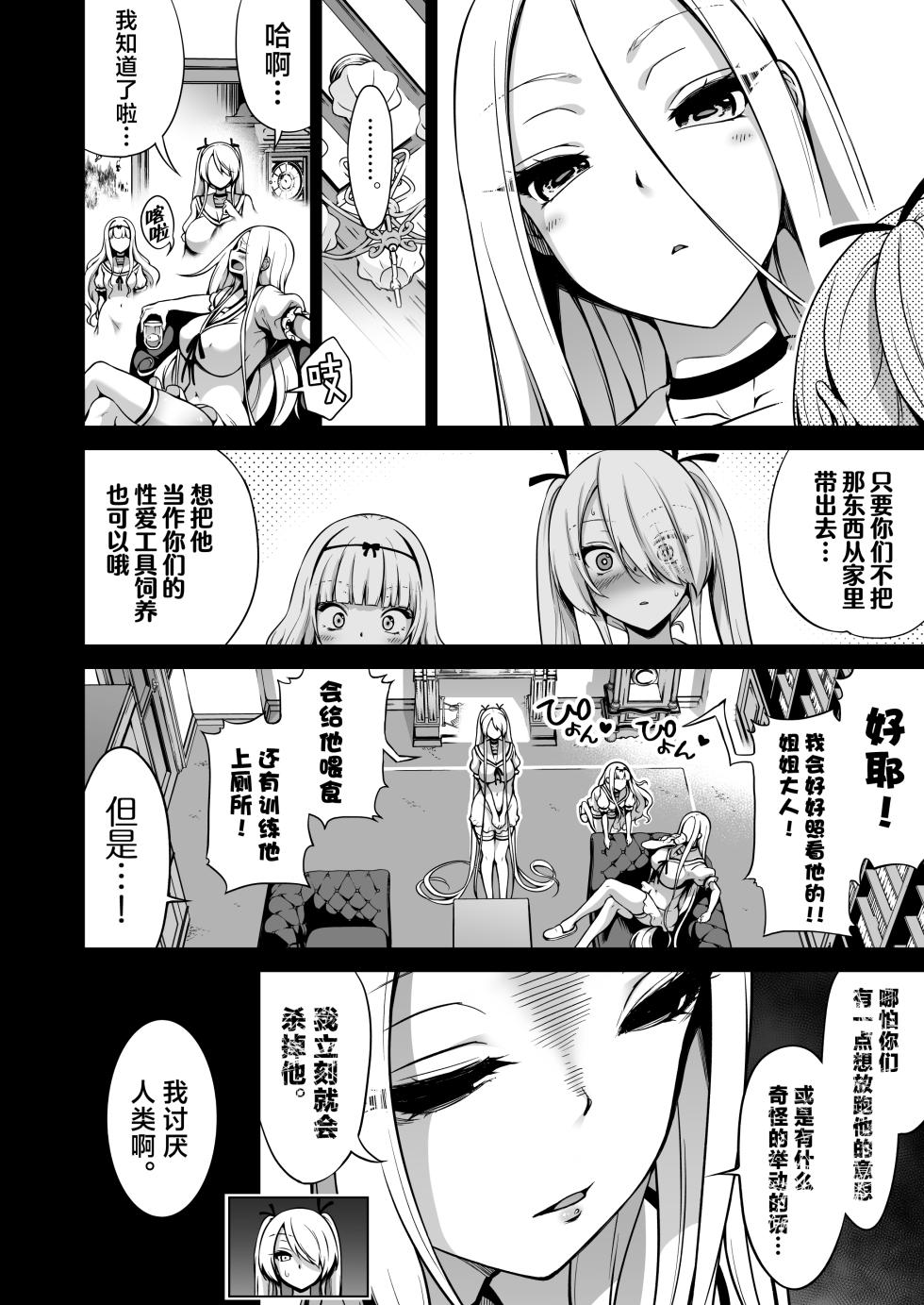 [Akatukiya (Akatsuki Myuuto)] Boku ni Shika Furenai Succubus Sanshimai ni Shiborareru Hanashi 3 [Digital] - Page 9